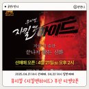 뮤지컬 지킬앤하이드 20주년 부산 공연 기본정보 티켓 오픈 캐스팅 스케줄