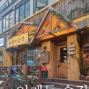 부엉이네 펜션 | 안주가 맛있는 인계동 술집 부엉이 산장 후기!!