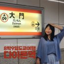 미니스톱 부산세관점 | [도쿄여행] 1일차 : 에어부산 보조배터리 규정, 나리타공항에서 다이몬역까지 가는 법