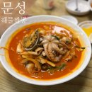 문성병원 앞 | 쌍문동 우이천 짬뽕잘하는집(?) 문성해물짬뽕 쌍문본점 아쉬웠던 솔직후기
