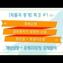 [확률과 통계 특강 #1] 중복순열, 같은 문자가 포함된 순열, 원순열+목걸이순열. 이미지