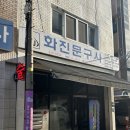 부산실비 | 부산 중구 남포동 가성비 오마카세 내돈내산 후기ㅣ눈키실비