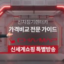 신세계 카 써비스 이미지