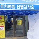 든든한병원 이미지