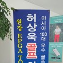 허상욱 골프아카데미 이미지