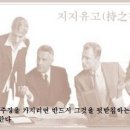 교훈글-지지유고(持之有故) 이미지