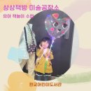 대산큰별작은도서관 | 판교어린이도서관 유아수업 상상책방 미술공작소 후기