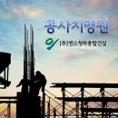 쎈스건설 이미지