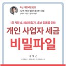 송택스세무회계
