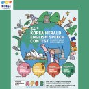 청소년 자신감향상 스피치C | 2025년 54회 코리아헤럴드 청소년 영어스피치대회