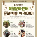 11월 문화예술아카데미 | 울산 산업단지 복합문화센터, 문화예술 아카데미 개강[11월 14일 마감!]