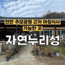 천안추모공원식당 이미지