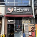 곱깨비곱창&닭발 상주점 | 서충주 맛집 ( 서충주 곱창, 서충주 곱깨비, 서충주 킹스데일 맛집, 눈꽃치즈곱창)