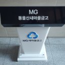 동울산새마을금고 이미지