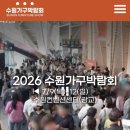 더홈수원전시장 | 2026 수원가구박람회 :: 신혼가구 직접 보고 취향 찾을 수 있는 곳, 누안 에몬스