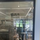 펠리쓰하기