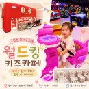 킹PC | 일산 아이와 가볼만한 곳｜탄현 대형 키즈카페 월드킹 솔직 방문후기