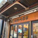 김상사김밥 이미지