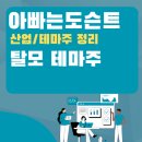 [테마 종목] 탈모 테마주(관련주)