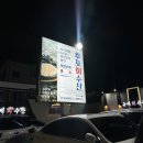 선산수산 | 대구방어맛집 후포회수산 먹은방어 중 1등 후기