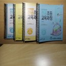 [판매완료] 2019 백승기,구자경 초등 기본이론서(주지교과+예체능 2권) 링제본 4권 이미지