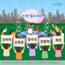 KBS1 전국이야기대회 &amp; 도전! 꿈의 무대 11월 20일 아침마당 출연자 - 신비아 &amp; 신욱호 &amp; 장수진 &amp; 전종혁 &amp; 최란 이미지