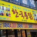 한국통닭(수유점) 네이버블로그