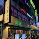 호수여관 | 잠실새내 술집 | 전포여관 잠실새내점