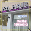 요이헤어 네이버블로그