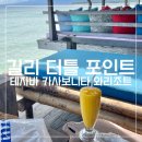 길리 터틀 포인트 테자바 카사보니타 와 리조트 비교