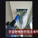 대한전통건강관리개발협회 - 안양시 동안구 동편로 6 | 분당에에컨청소비용 건강한에어컨청소세척관리 믿고 맡길 수 있는 전문가 서비스