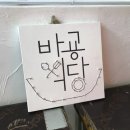 바굥식당