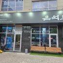 은석식당 이미지