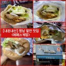 [경기/화성] 향남 발안 케밥 맛집 “에페스케밥“ 내돈내산 솔직후기