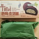 지에스25 대신자이점 | GS25 두바이 쪽득초코볼 후기/요즘 핫한 두바이 쪽득쿠키 대신 먹어봤어요