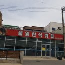 풀잎한식뷔페 이미지