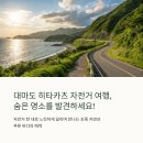 대마도 히타카츠 자전거 여행, 자연을 품은 숨은 명소 코스