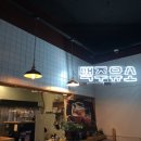 만석주유소 이미지