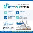 참편한마취통증의학과의원 이미지