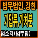 법무법인강현 이미지