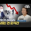 [경제야 놀자] "대통령 한 사람이 경제 살리는건 어려워도 망가뜨리는건 순식간이다" - 부산대 경제학부 김호범 교수 이미지