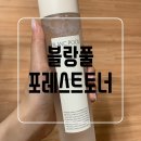 롬페르 | 50대여자선물추천, 블랑풀 토너 : 현대백화점 천호점 기프트페이지 엄마선물추천