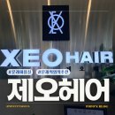 뉴김미용실 | 문래 염색 미용실 추천, 제오헤어 문래점