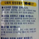 WD-40 사용시 주의사항 이미지