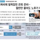 [은퇴 후 40년 살아가는 법] 사교육비에 발목잡힌 은퇴 준비… 절반만 줄여도 노후가 따뜻 이미지