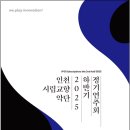 선사랑 놀자(하반기) 이미지