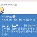 뮤즈 하우스 | (겨론-3) 하우스오브더라움 아이폰스냅 ‘뮤즈라이트’ 예약 후기