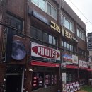 그놈포차 개금점 이미지