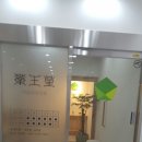 약왕성한의원 네이버블로그