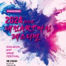 2024 ‘제16회 대전ART마임페스티벌에 초대합니다~~~!!!!! 이미지